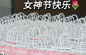 女神驾到，祝3044永利集团各位小姐姐们节日快乐